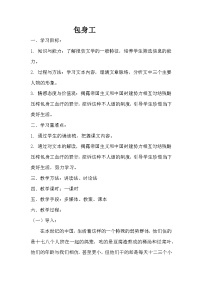 高中语文人教统编版选择性必修 中册第二单元7 包身工精品课后作业题