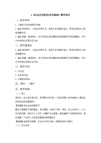 人教统编版选择性必修 中册1 社会历史的决定性基础精品综合训练题