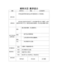 高中语文人教统编版选择性必修 中册13.4 *树和天空优秀表格一课一练