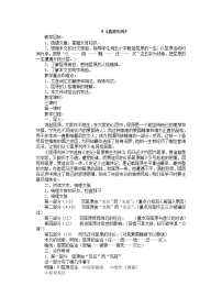 高中语文人教统编版选择性必修 中册第三单元9 屈原列传优秀当堂检测题