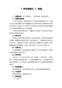 高中人教统编版李凭箜篌引精品达标测试