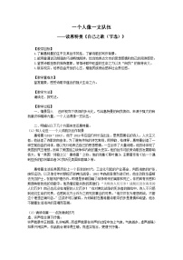 高中语文人教统编版选择性必修 中册13.3 自己之歌（节选）精品课时练习