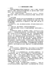 高中语文人教统编版选择性必修 下册6.1 大堰河——我的保姆教案