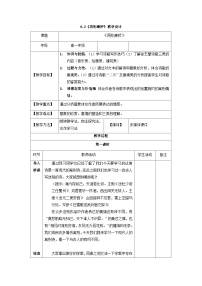 高中人教统编版6.2 *再别康桥教学设计