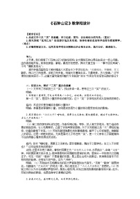 人教统编版选择性必修 下册12 *石钟山记教案设计