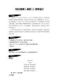 语文人教统编版拟行路难（其四）教案及反思