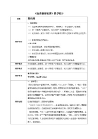 高中语文人教统编版选择性必修 下册临安春雨初霁教案