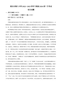 重庆市第八中学校2022-2023学年高二下期期末语文试题及答案