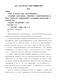 精品解析：四川省自贡市2022-2023学年高一下学期期末语文试题（解析版）