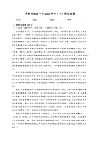 山西省大同市阳高县第一中学校2022-2023学年高二下学期7月期末语文试题