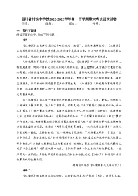四川省射洪中学校2022-2023学年高一下学期期末考试语文试卷（含答案）