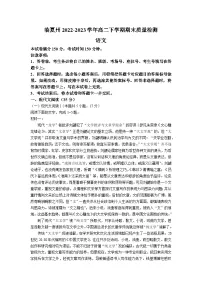 甘肃省临夏州2022-2023学年高二下学期期末质量检测语文试题(含答案)