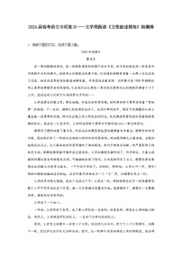 2024届高考语文专项复习——文学类阅读《文章叙述视角》检测卷（含解析）