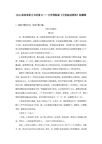 2024届高考语文专项复习——文学类阅读《文章叙述视角》检测卷(含解析)