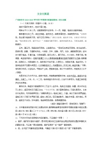 广西部分地区2022-2023学年第二学期高二语文期末试卷汇编：文言文阅读