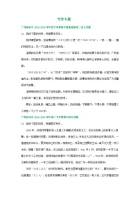 广西部分地区2022-2023学年第二学期高二语文期末试卷汇编：写作专题