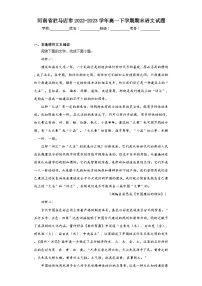 河南省驻马店市2022-2023学年高一下学期期末语文试题(含解析)