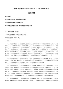 吉林省多校2022-2023学年高二下学期期末联考语文试题（含答案）