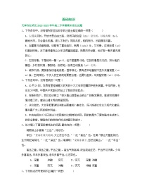 天津市部分地区2022-2023学年高二语文下学期期末试卷汇编：基础知识