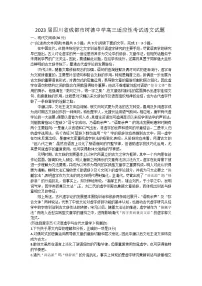 2023届四川省成都市树德中学高三适应性考试语文试题