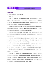 语文（新教材）高一暑假作业之巩固练习1 信息类文本阅读含答案解析