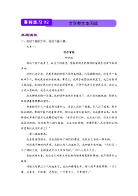 语文（新教材）高一暑假作业之巩固练习2 文学类文本阅读含答案解析