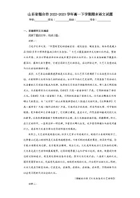 山东省烟台市2022-2023学年高一下学期期末语文试题（含解析）