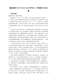 福建省厦门市六中2022-2023学年高一上学期期中语文试题（解析版）