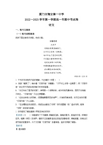 福建省厦门市翔安一中2022-2023学年高一上学期期中语文试题(解析版)