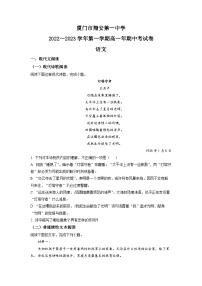 福建省厦门市翔安一中2022-2023学年高一上学期期中语文试题（原卷版）