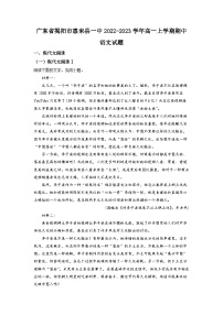 广东省揭阳市惠来县一中2022-2023学年高一上学期期中语文试题（原卷版）