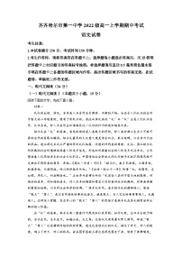 黑龙江省齐齐哈尔市一中2022-2023学年高一上学期期中语文试题（解析版）