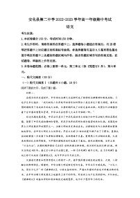 湖南省益阳市安化县二中2022-2023学年高一上学期期中语文试题（原卷版）