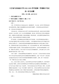 江苏省淮安市盱眙县马坝高级中学2022-2023学年高一上学期期中语文试题（解析版）