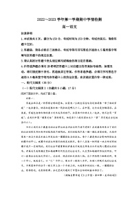 江苏省南通市如东县高级中学2022-2023学年高一上学期期中语文试题（解析版）