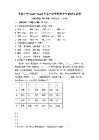 宁夏吴忠市吴忠中学2022-2023学年高一上学期期中语文试题（原卷版）