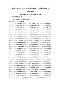 辽宁省铁岭市昌图县一中2022-2023学年高一上学期期中语文试题（原卷版）