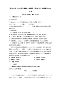 上海市金山中学2022-2023学年高一上学期期中语文试题(原卷版)
