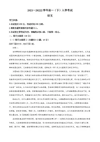 (精解版)河北省邢台市二中2021-2022学年高一下学期开学检测语文试题（原卷版）