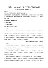 江西省赣州市赣县三中2021-2022学年高一下学期开学检测语文试题(原卷版)