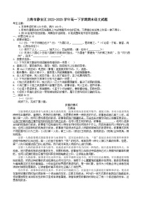 上海市静安区2022-2023学年高一下学期期末语文试题(解析版)