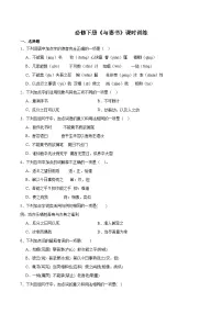 高中语文人教统编版必修 下册第五单元11(谏逐客书 *与妻书)11.2* 与妻书练习