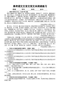 高中语文2024届高考复习文言文双文本阅读专项练习（共两大题9小题）（附参考答案）