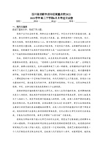 四川省成都市成华区某重点校2022-2023学年高二下学期6月月考语文试卷（含答案）