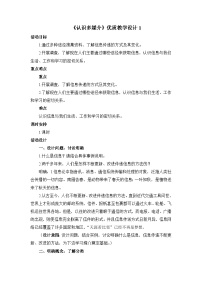 高中语文人教统编版必修 下册一 认识多媒介教学设计