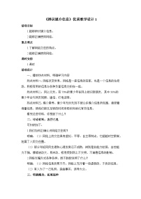高中语文人教统编版必修 下册三 辨识媒介信息教案及反思