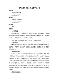 高中语文人教统编版必修 下册三 辨识媒介信息教案及反思