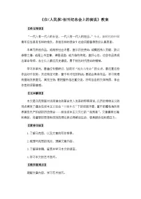 高中语文人教统编版必修 下册10.1 在《人民报》创刊纪念会上的演说教案