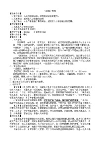 高中语文人教统编版必修 下册游园([皂罗袍])教案