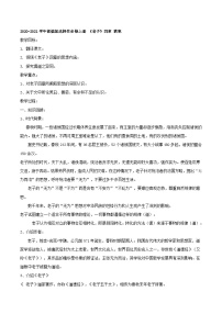 高中语文人教统编版选择性必修 上册6.1《老子》四章教案设计